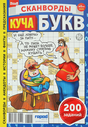 Журнал Крепость. Куча букв, картинка