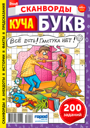 Журнал Крепость. Куча букв, вид