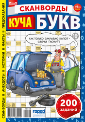 Журнал Крепость. Куча букв, крупный план