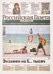Газета Российская газета, детальное фото