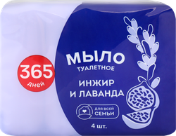 Туалетное мыло 365 ДНЕЙ Фруктовое инжир и лаванда, 4x75г, фото