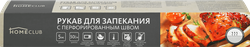 Рукав для запекания HOMECLUB 30см, с перфорационным швом, 5м, изображение