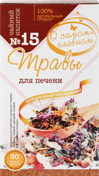 Напиток чайный О САМОМ ГЛАВНОМ №15 Травы для печени, листовой, 60г, картинка