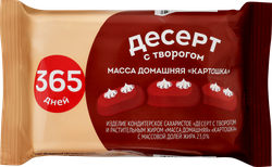 Десерт с творогом 365 ДНЕЙ Масса домашняя Картошка 23%, с змж, 180г, крупный план