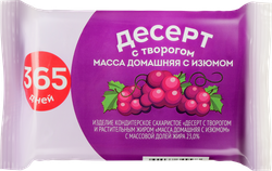 Десерт с творогом 365 ДНЕЙ Масса домашняя с изюмом 23%, с змж, 180г, детальное фото