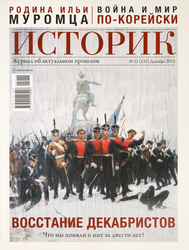 Журнал Историк, фотография