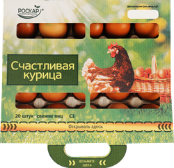 Яйцо куриное РОСКАР Счастливая курица С1, 20шт, фото