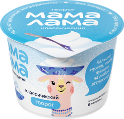 Творог МАМА ЛАМА Классический 4,5%, без змж, 100г, крупный план
