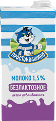 Молоко ультрапастеризованное ПРОСТОКВАШИНО безлактозное 1,5%, без змж, 970мл, фотография