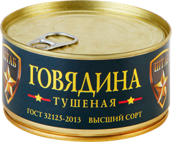 Изображение товара Говядина тушеная ШТАБ высший сорт ГОСТ, 325г
