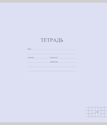 Тетрадь школьная А5, 24 листа, в клетку, пастель Арт. TW 524 F1 PT 5 160, вид