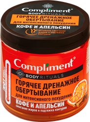 Маска-обертывание для тела COMPLIMENT Body rituals Кофе и апельсин, горячее дренажное обертывание для интенсивного похудения, 500мл, изображение