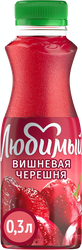 Напиток сокосодержащий ЛЮБИМЫЙ Вишневая черешня осветленный, 0.3л, вид