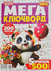 Журнал Мега Ключворд. 1000 ключвордов, специальный выпуск, фото