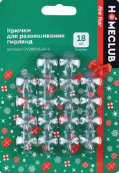 Крючки Homeclub, для развешивания гирлянд, 2.2х2.2см, 18шт, вид