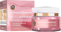 Крем-маска ночная для лица ЧЕРНЫЙ ЖЕМЧУГ Интенсивное питание Коллаген, 46мл, фотография