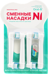 Насадки для электрической зубной щетки SMARTPICK белые, 4шт, вид