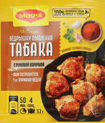 Смесь для приготовления MAGGI На второе Бедрышки&nbsp;цыпленка табака, 32г, крупный план