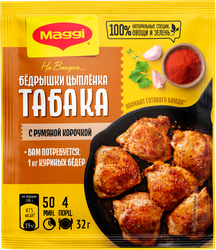 Смесь для приготовления MAGGI На второе Бедрышки&nbsp;цыпленка табака, 32г, фотография