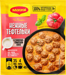 Смесь для приготовления MAGGI На второе Нежные тефтельки в сливочно-томатном соусе, 40г, фото