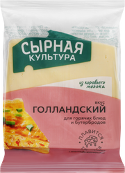 Продукт полутвердый СЫРНАЯ КУЛЬТУРА Голландский 45%, с змж, 210г, фото