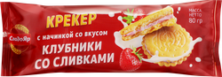 Печенье СЛАДОЯР с&nbsp;начинкой со&nbsp;вкусом&nbsp;клубники&nbsp;со&nbsp;сливками, 80г, фото