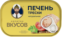 Печень трески КАПИТАН ВКУСОВ натуральная, 115г, вид