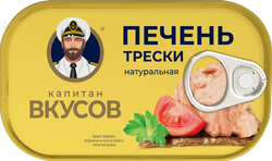 Печень трески КАПИТАН ВКУСОВ натуральная, 115г, крупный план