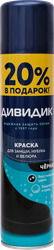 Изображение товара Краска-спрей для замши, нубука и велюра ДИВИДИК черная, 300мл