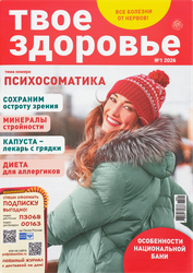 Журнал Твое здоровье, крупный план