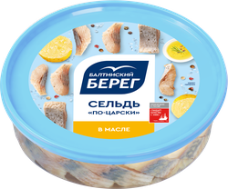 Сельдь БАЛТИЙСКИЙ БЕРЕГ По-царски, филе-кусочки в масле, 400г, фотография