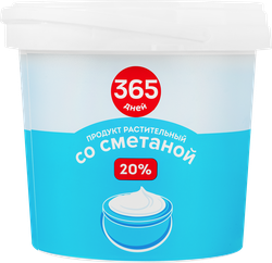 Изображение товара Продукт растительный со сметаной 365 ДНЕЙ 20%, с змж, 900г