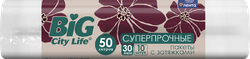 Пакеты для мусора BIG CITY LIFE с затяжками LD 55x64см, 50л, Арт. 14410704, 10шт, изображение