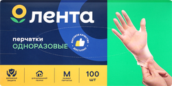 Перчатки одноразовые ЛЕНТА размер M Арт. GLA008, 100шт, фотография