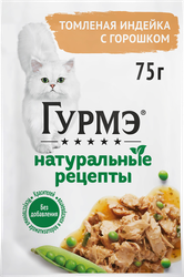 Корм влажный для взрослых кошек ГУРМЭ Натуральные рецепты, томленая индейка с горошком, 75г, картинка