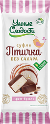 Конфеты УМНЫЕ СЛАДОСТИ Птичка Умная, нежное суфле со вкусом крем-брюле,  на стевии, без глютена, 80г, картинка