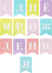 Гирлянда из бумажных флажков Colors Арт. ГРЛ, 2м, фото