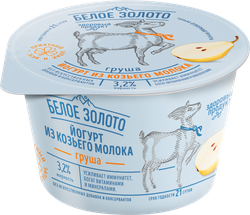 Йогурт из козьего молока БЕЛОЕ ЗОЛОТО Груша 3,2%, без змж, 150г, картинка