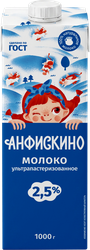 Молоко ультрапастеризованное АНФИСКИНО 2,5%, без змж, 1000г, фотография