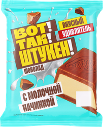 Шоколад молочный ВОТ ТАК ШТУКЕН с молочной начинкой, 104г, крупный план