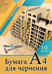 Бумага для черчения Дома, А4, 10 листов, папка, Арт. 8580/2, детальное фото