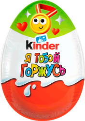 Яйцо шоколадное KINDER Surprise из молочного шоколада с игрушкой, 20г, фотография