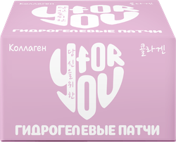 Патчи гидрогелевые FOR YOU С коллагеном, 80шт, вид