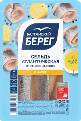 Сельдь БАЛТИЙСКИЙ БЕРЕГ По-царски, филе в масле, 400г, фотография