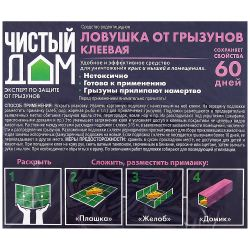 Клей от грызунов ЧИСТЫЙ ДОМ Готовая ловушка, Арт. 03-760, 40г, детальное фото