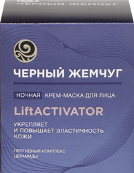 Крем-маска ночная для лица ЧЕРНЫЙ ЖЕМЧУГ Liftactivator, 48мл, картинка
