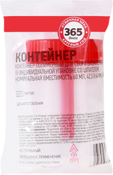 Контейнер для сбора биоматериала 365 ДНЕЙ 60мл, 42,5х64мм, крупный план