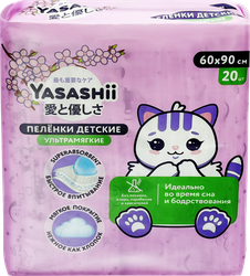 Пеленки одноразовые детские YASASHII с суперабсорбентом, 60х90см, 20шт, детальное фото