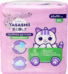 Пеленки одноразовые детские YASASHII с суперабсорбентом, 60х90см, 20шт, изображение