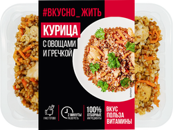 Курица с овощами и&nbsp;отварной гречкой ВКУСНО ЖИТЬ, 250г, крупный план